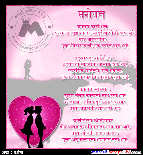 Marathi Chitra Kavita