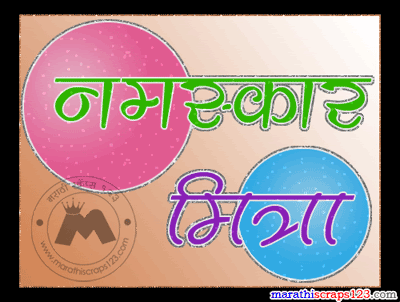 Hi, Hello Marathi Scraps for orkut