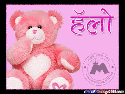 Hi, Hello Marathi Scraps for orkut