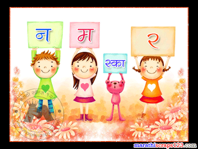 Hi, Hello Marathi Scraps for orkut
