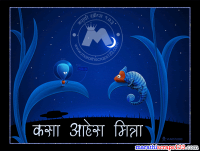 How Are You Greeting Cards - Marathi Scraps