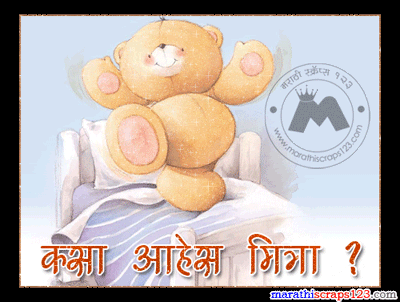 How Are You Marathi Scraps For Orkut