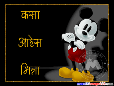 How Are You Marathi Scraps For Orkut