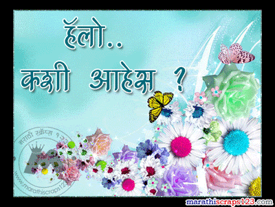 How Are You Marathi Scraps For Orkut
