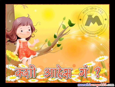 How Are You Marathi Scraps For Orkut