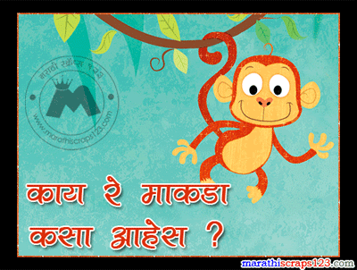 How Are You Greeting Cards - Marathi Scraps