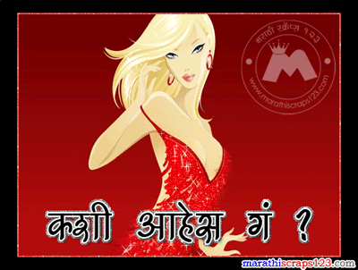 How Are You Marathi Scraps For Orkut