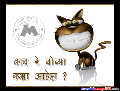 How Are You Greeting Cards - Marathi Scraps
