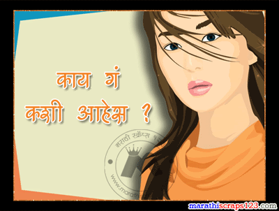 How Are You Greeting Cards - Marathi Scraps