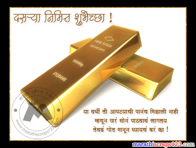 Happy Dasara Marathi Scraps For Orkut And Facebook