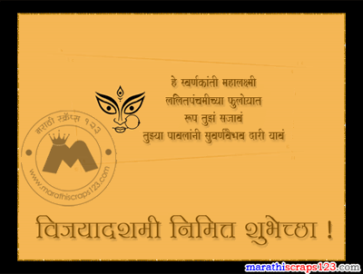 Happy Dasara Marathi Scraps For Orkut And Facebook