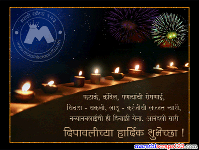 Happy Diwali Marathi Scraps For Orkut And Facebook