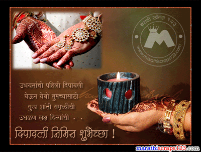 Happy Diwali Marathi Scraps For Orkut And Facebook