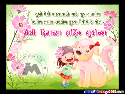 Happy Friendship Day Marathi Scraps For Orkut And Facebook