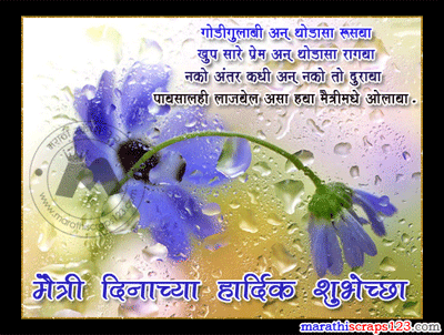 Happy Friendship Day Marathi Scraps For Orkut And Facebook