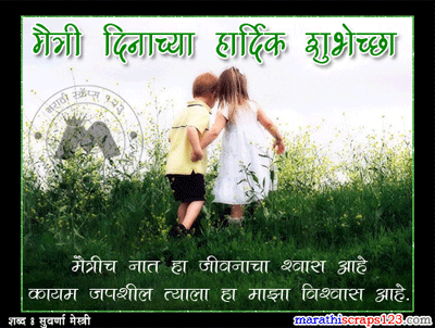 Happy Friendship Day Marathi Scraps For Orkut And Facebook