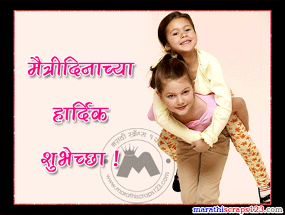 Happy Friendship Day Marathi Scraps For Orkut And Facebook