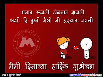 Happy Friendship Day Marathi Scraps For Orkut And Facebook