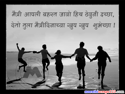 Happy Friendship Day Marathi Scraps For Orkut And Facebook