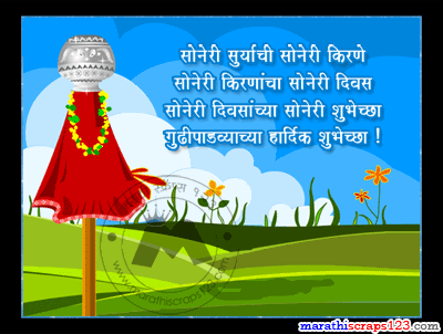 Happy Gudi Padwa Marathi Scraps For Orkut And Facebook