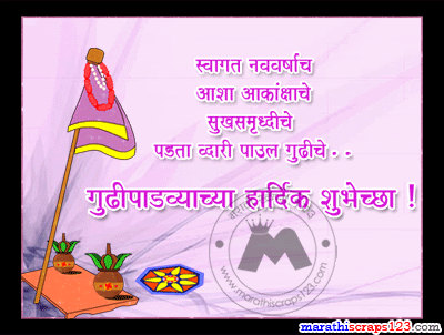Happy Gudi Padwa Marathi Scraps For Orkut And Facebook