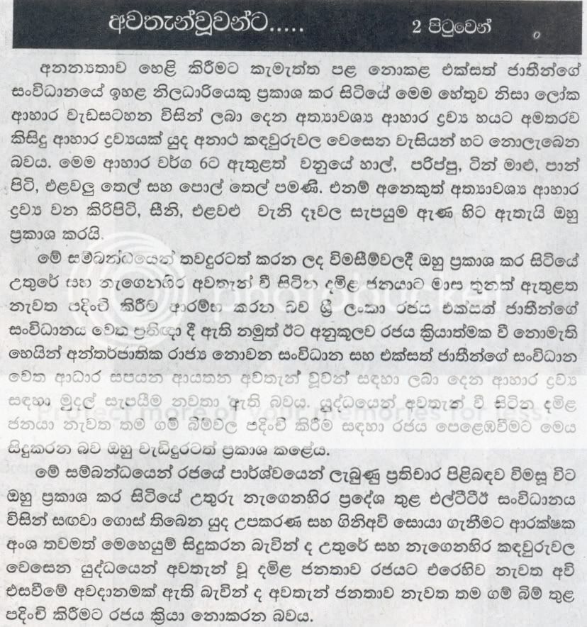 Sinhala Wal Katha